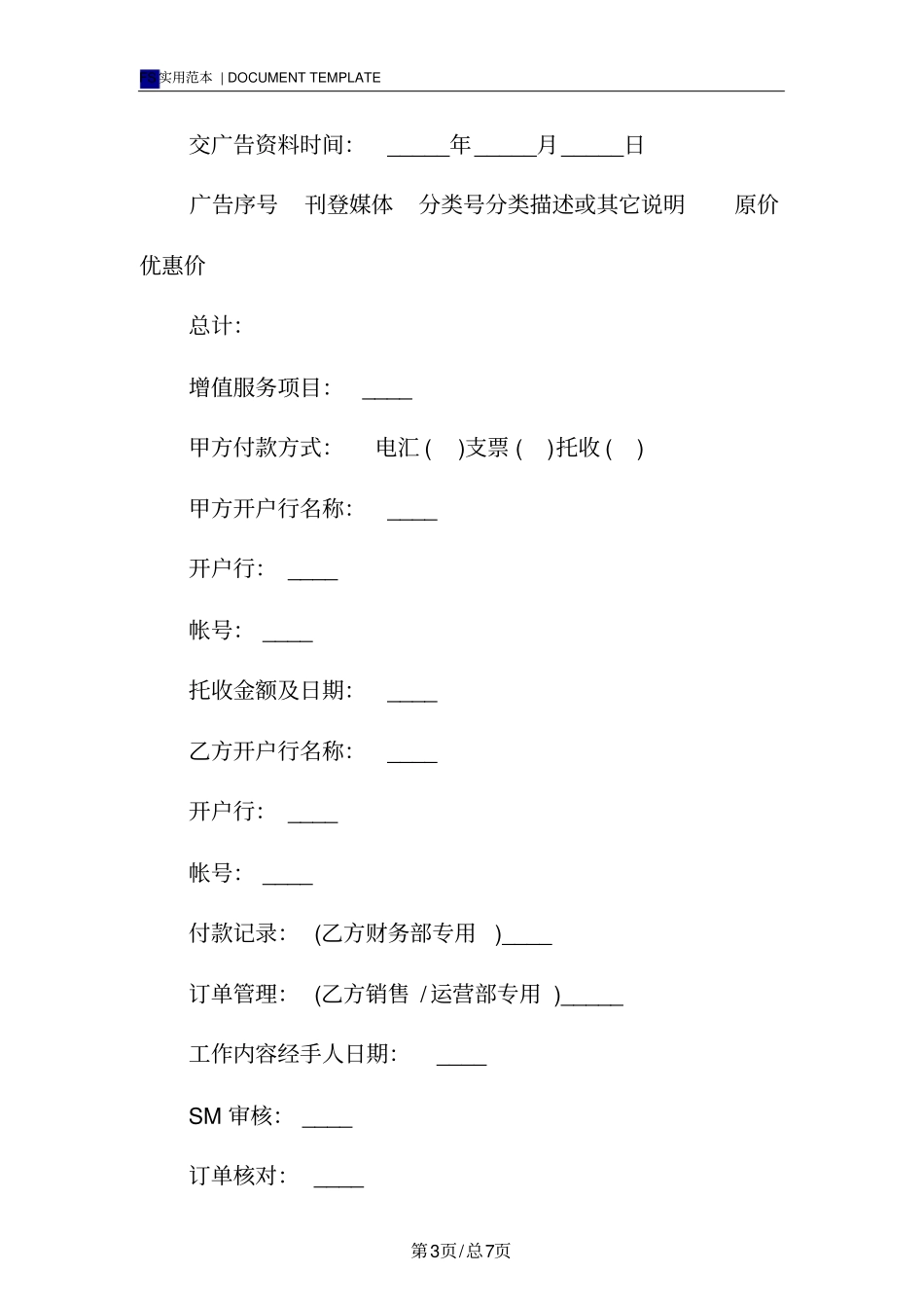 广告宣传合同标准版范本_第3页