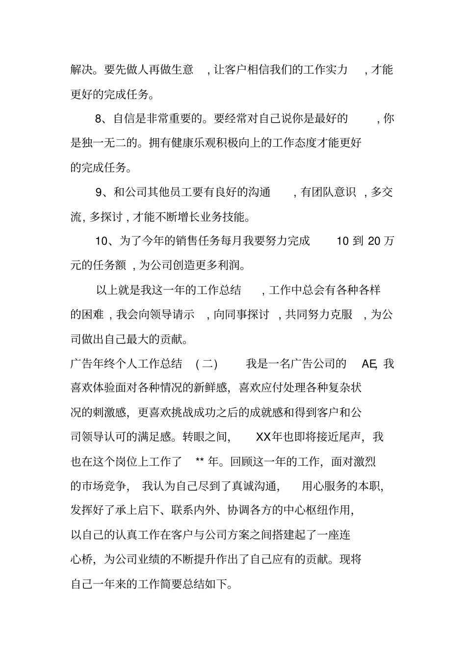 广告年终个人工作总结_第2页