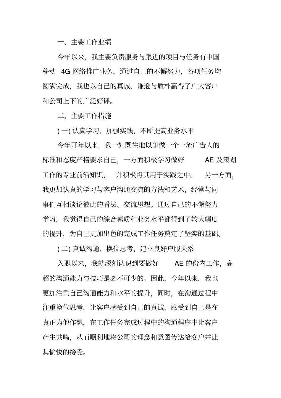 广告年终个人工作总结_第3页