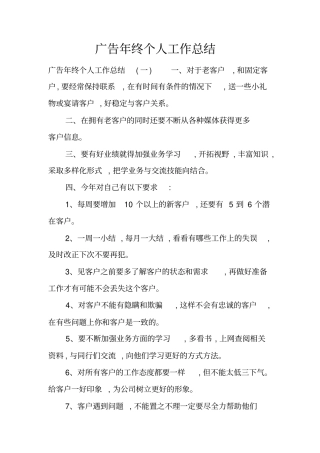 广告年终个人工作总结
