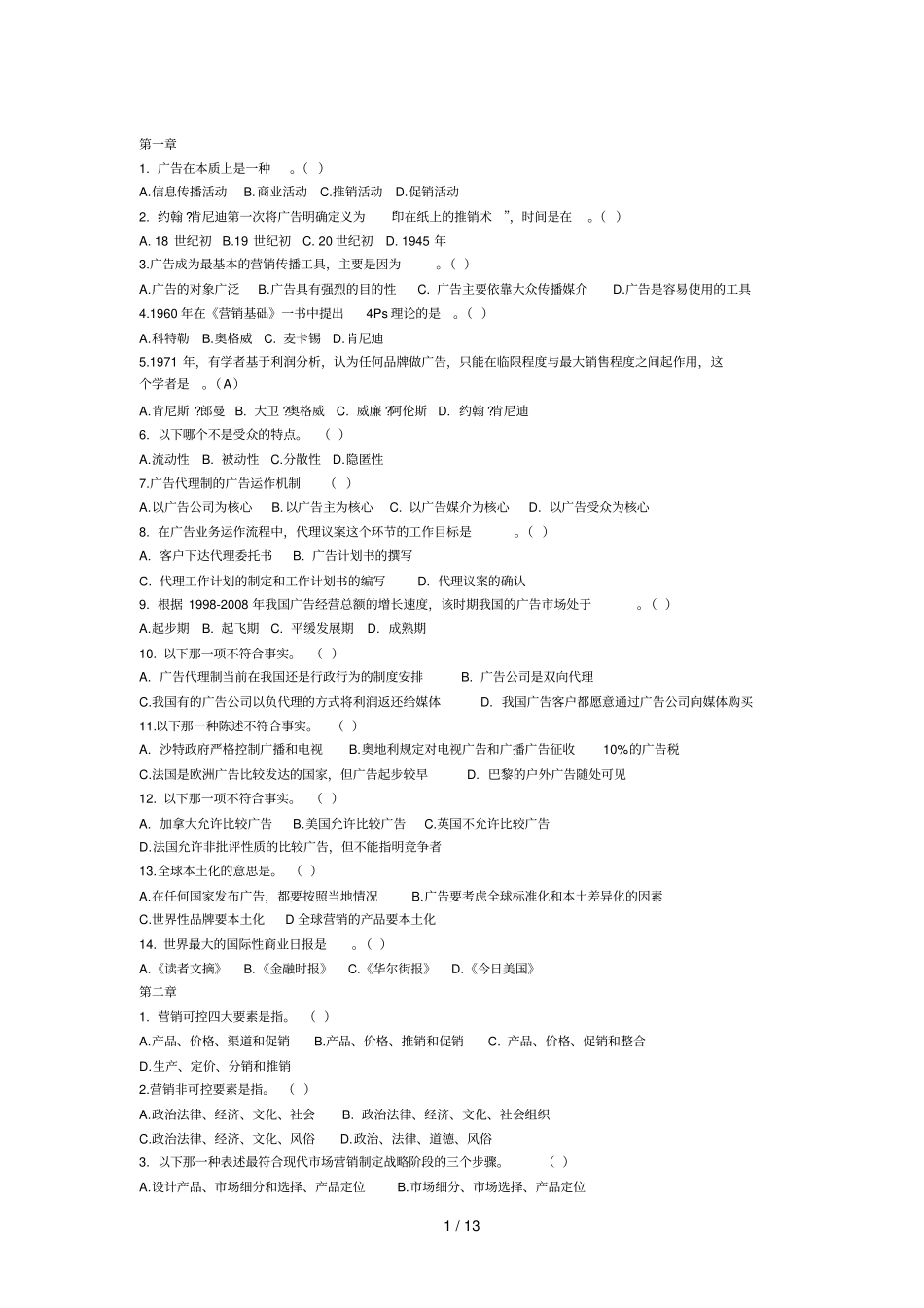 广告应用专业综合能力复习题_第1页