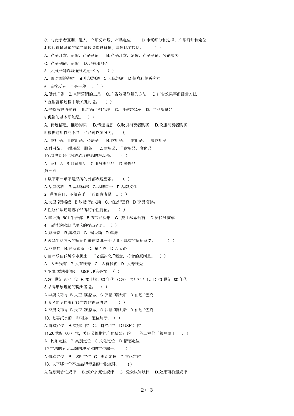 广告应用专业综合能力复习题_第2页