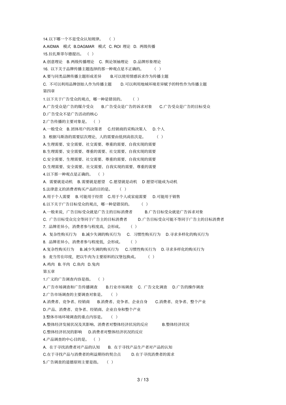 广告应用专业综合能力复习题_第3页