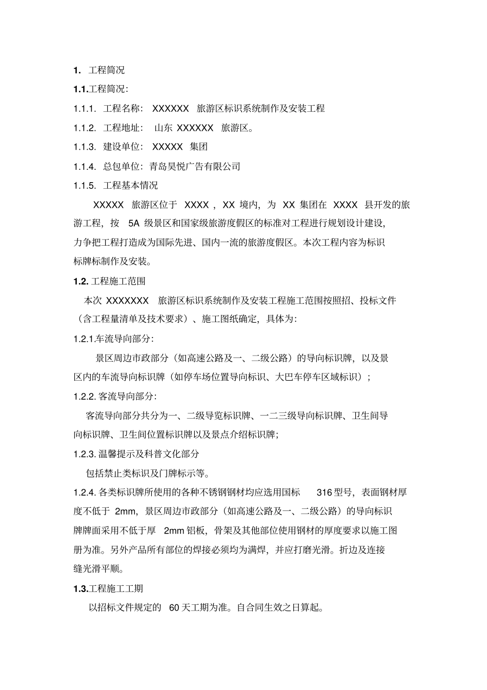广告导视标识系统工程施工组织设计方案方案_第3页