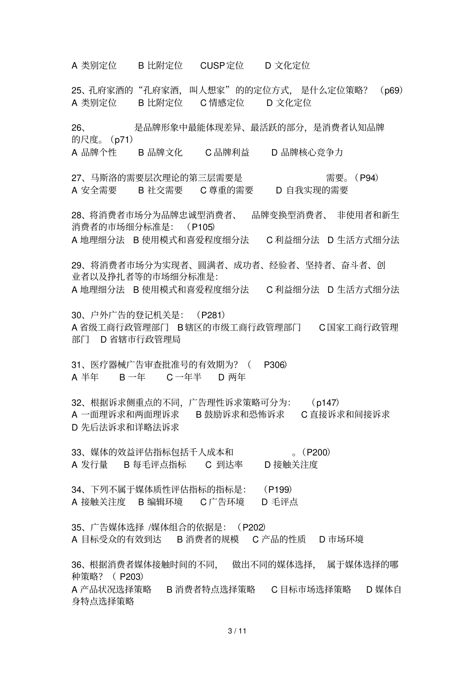 广告师综合能力与政策法规模拟题_第3页