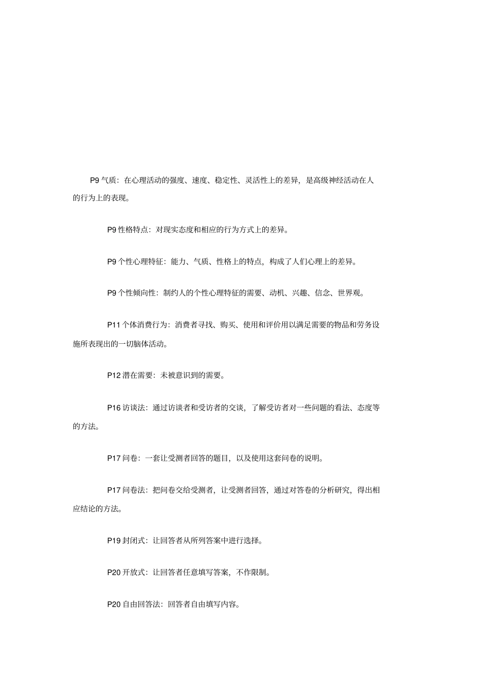 广告心理学备考资料_第1页