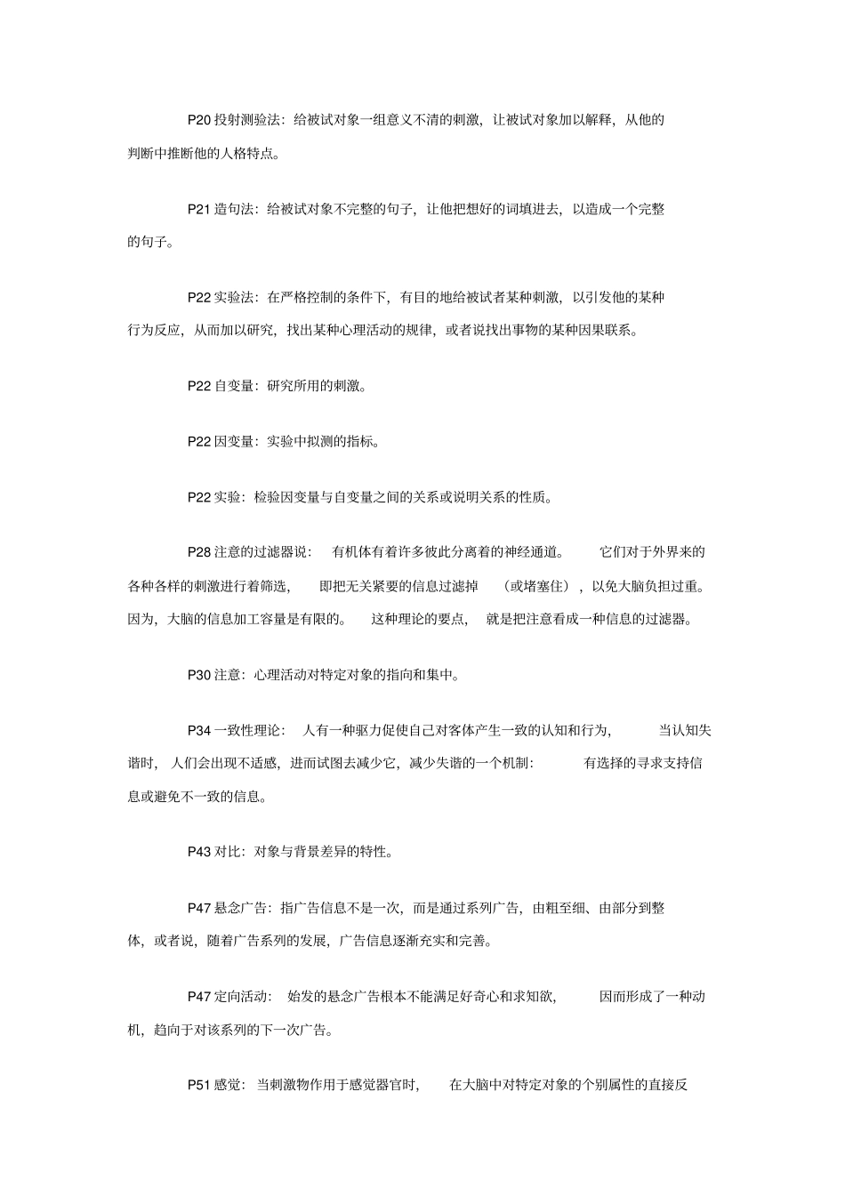 广告心理学备考资料_第2页