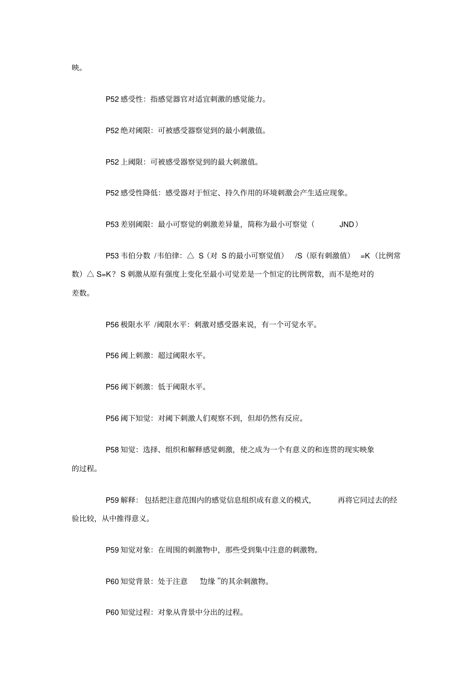 广告心理学备考资料_第3页