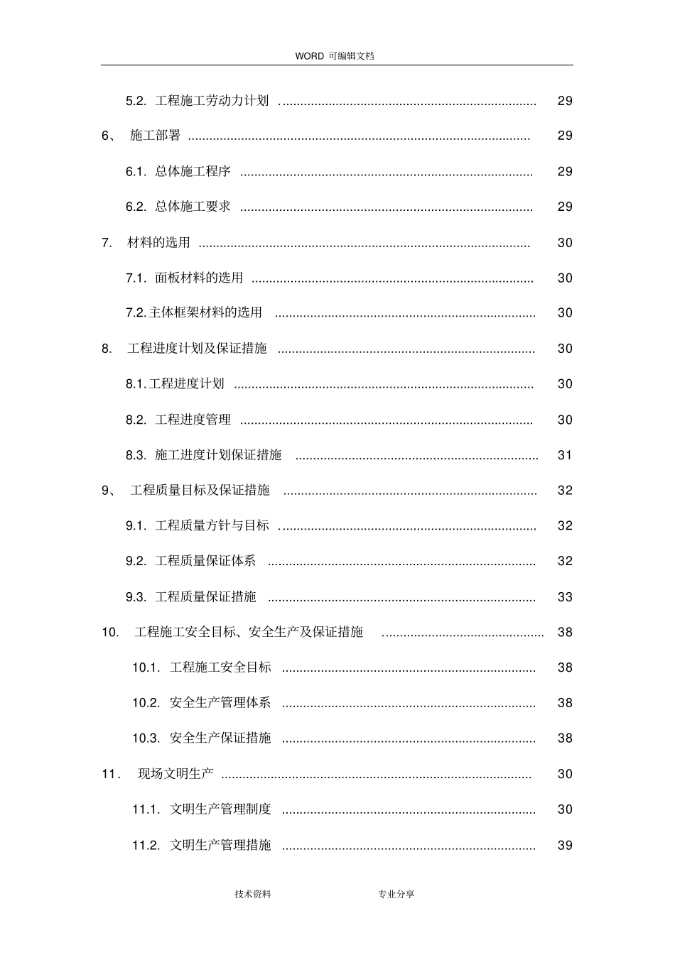 广告导视标识系统工程施工组织方案_第2页