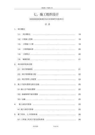 广告导视标识系统工程施工组织方案