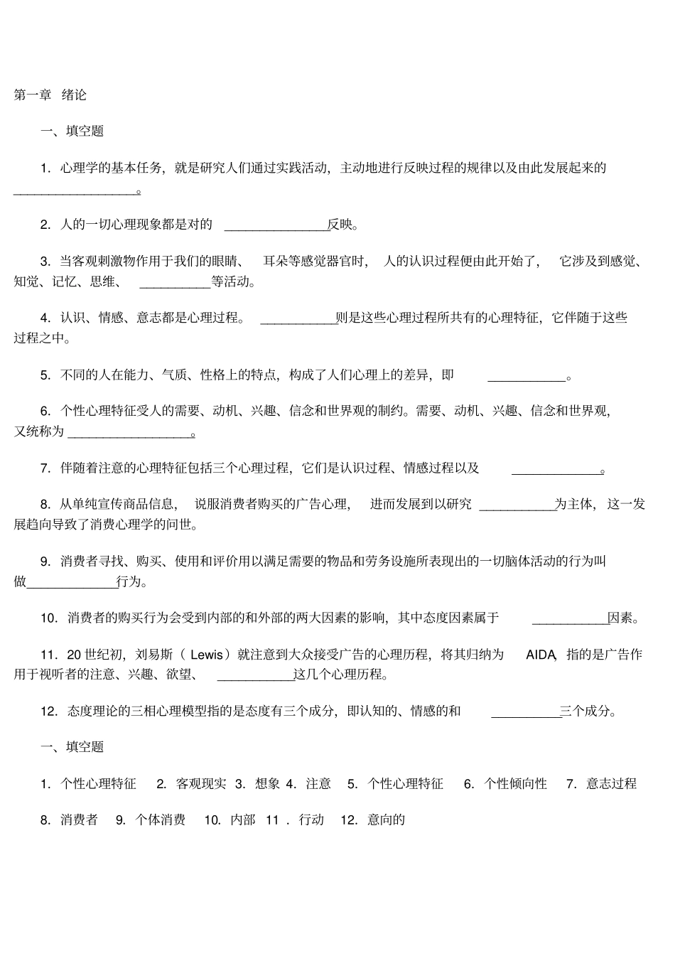 广告心理学参考答案_第1页