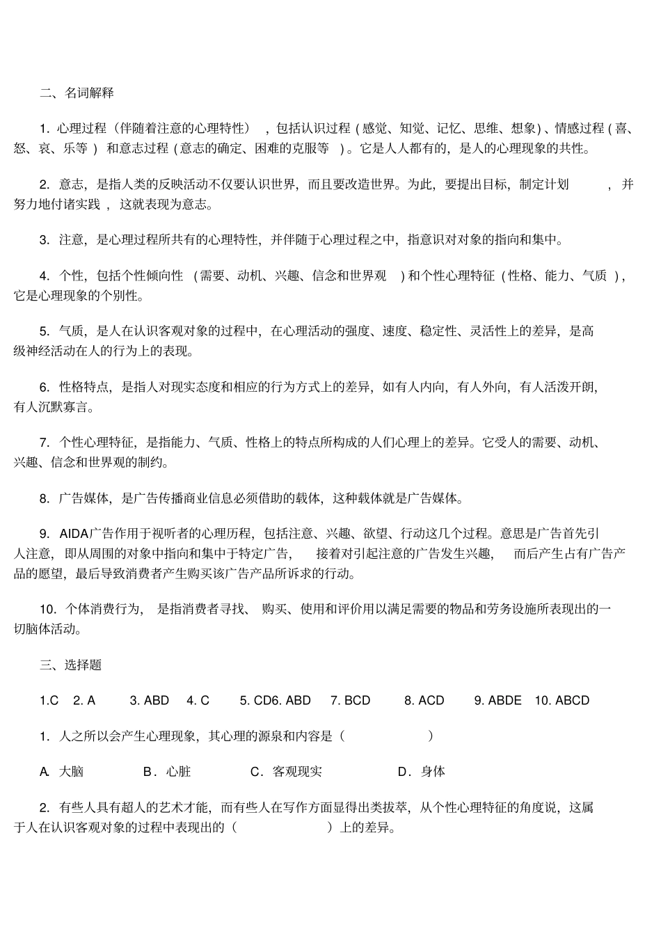 广告心理学参考答案_第2页