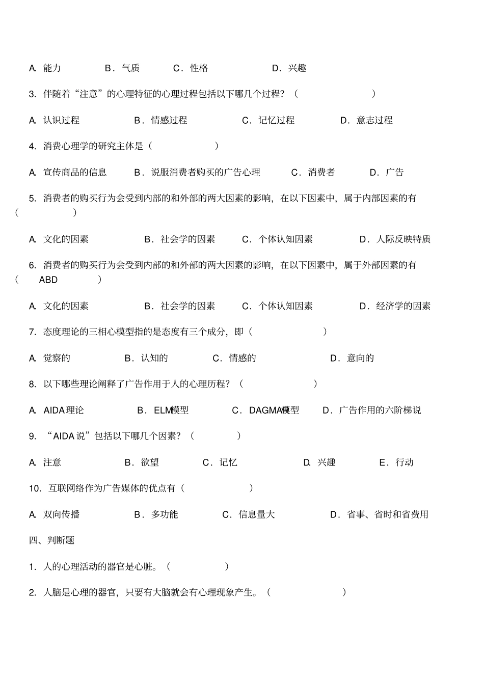 广告心理学参考答案_第3页