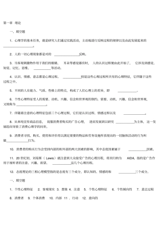 广告心理学参考答案