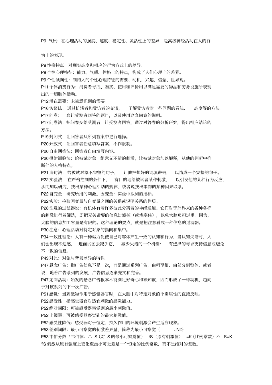 广告心理学名词解释_第1页