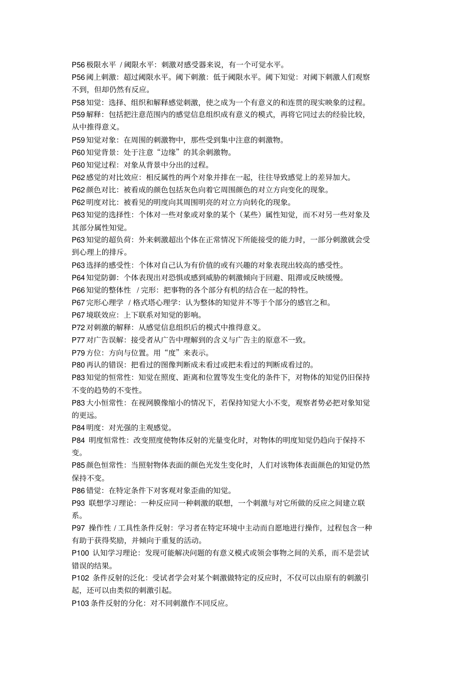 广告心理学名词解释_第2页