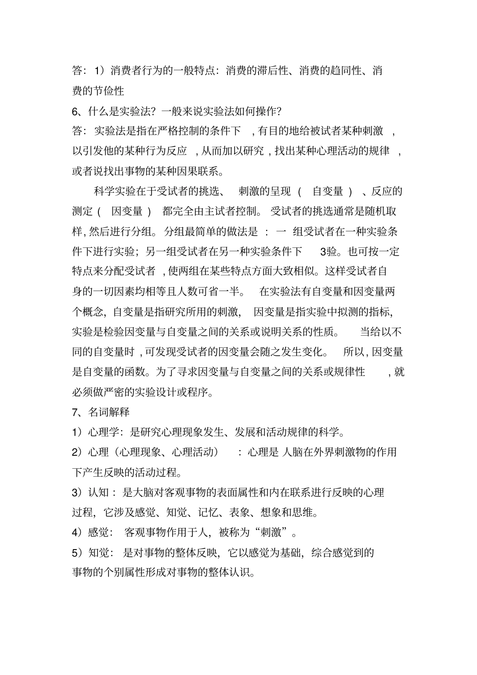 广告心理学思考和练习_第2页