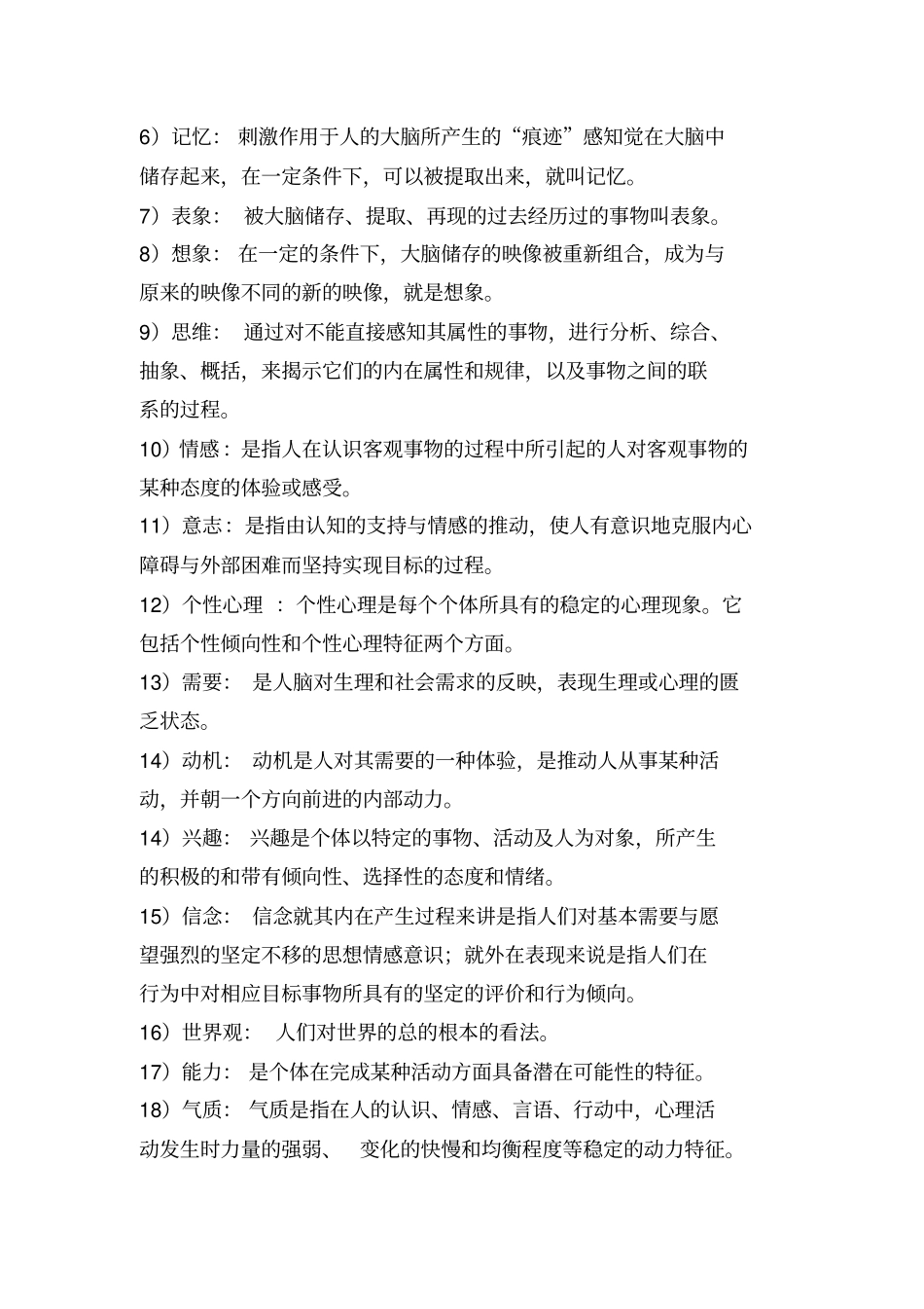 广告心理学思考和练习_第3页