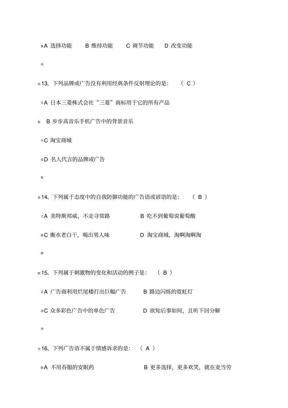 广告心理学试题_第3页