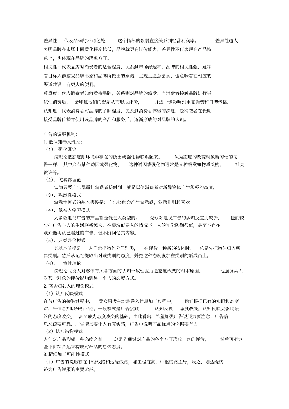 广告心理学期末复习总结_第2页