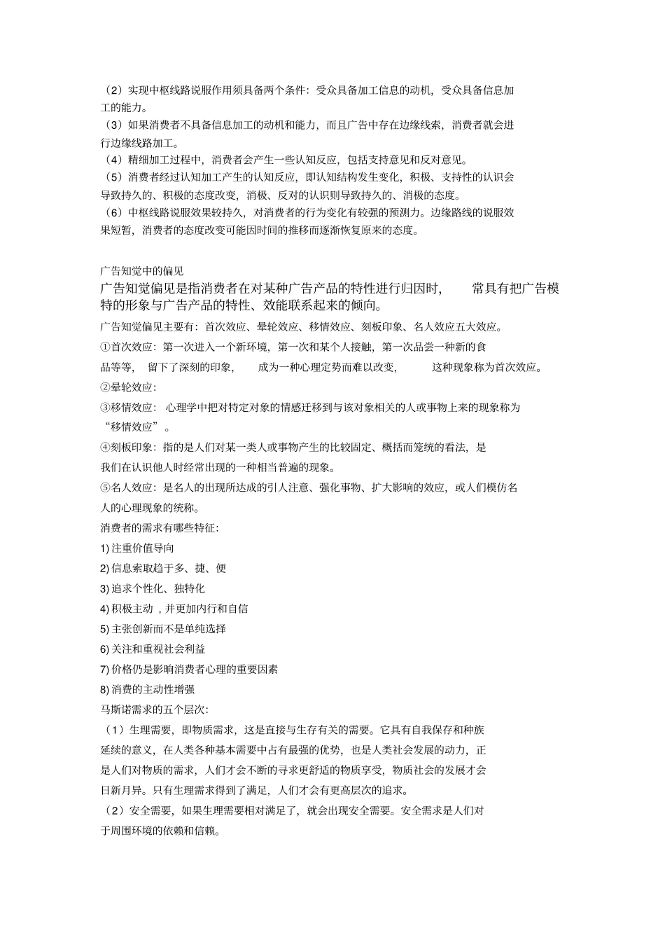 广告心理学期末复习总结_第3页