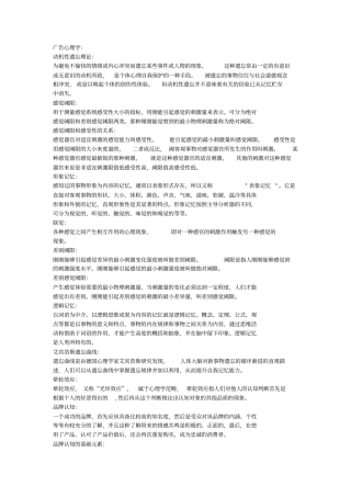 广告心理学期末复习总结