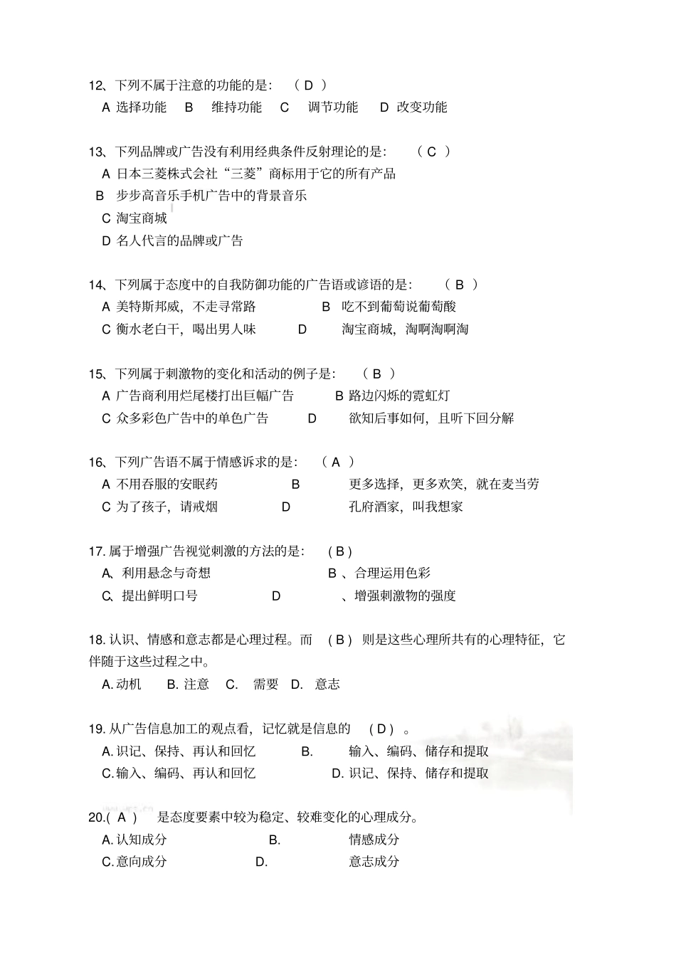 广告心理学试题与答案_第3页