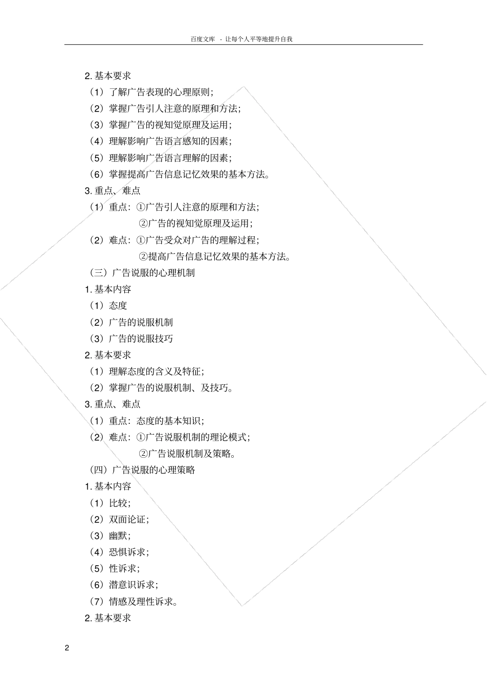 广告心理学教学大纲_第2页
