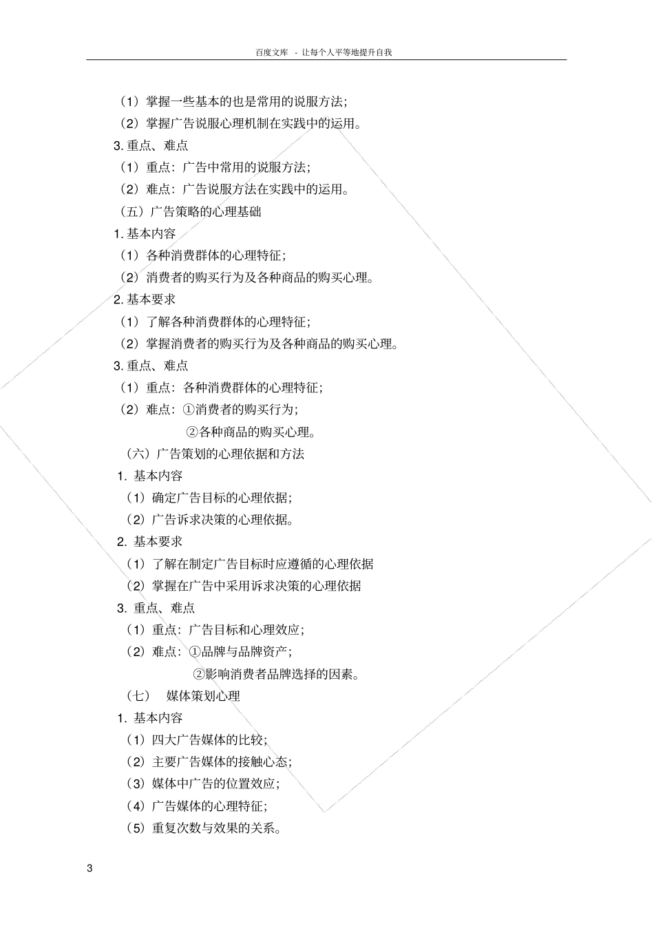 广告心理学教学大纲_第3页