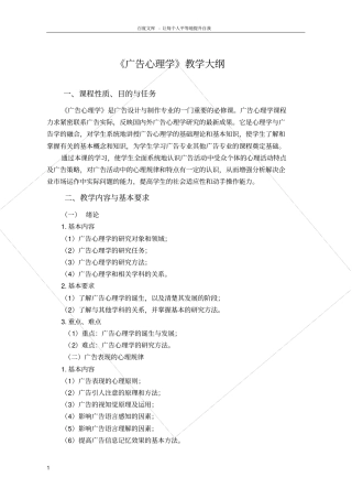 广告心理学教学大纲