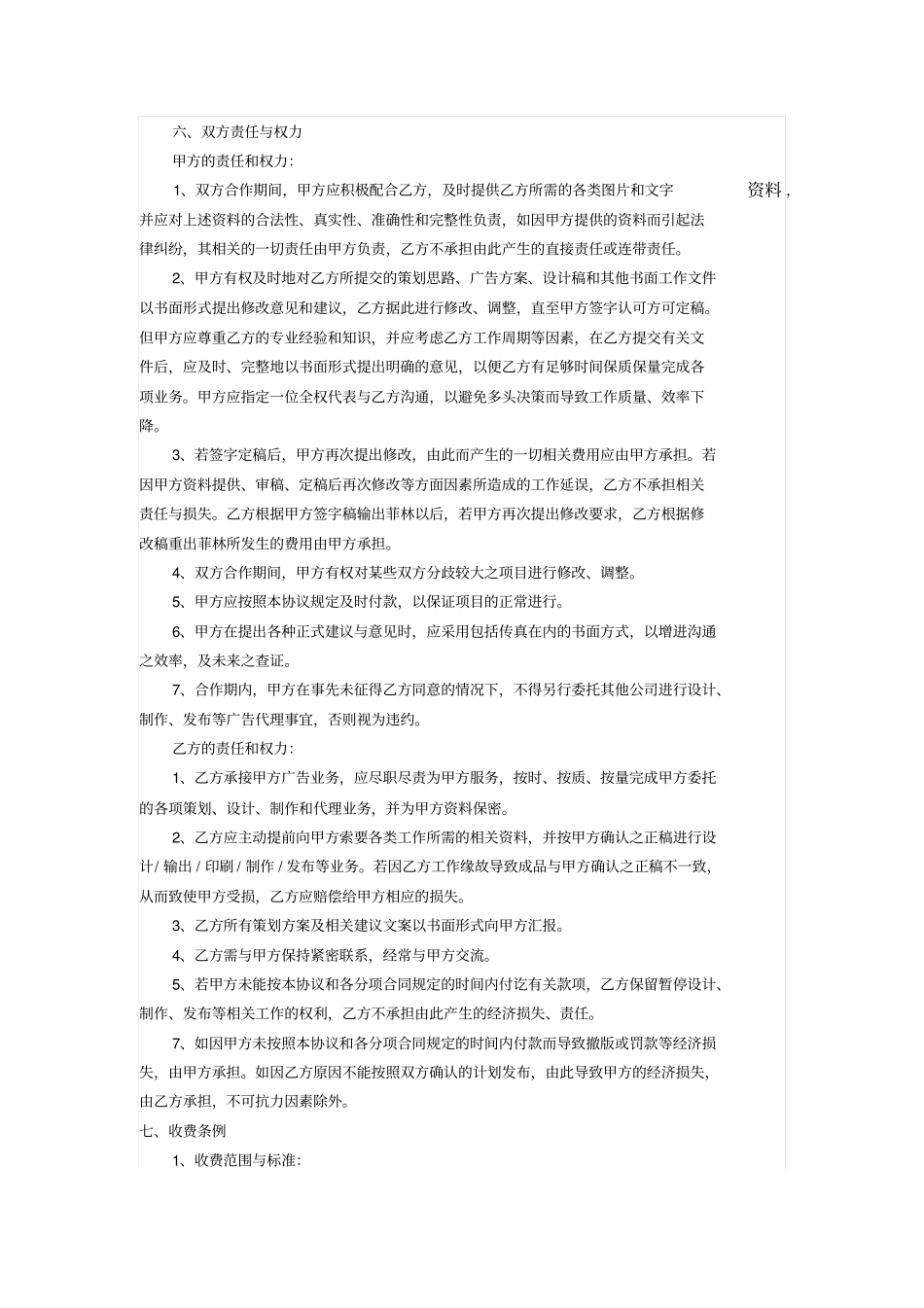 广告总代理合作协议书_第2页
