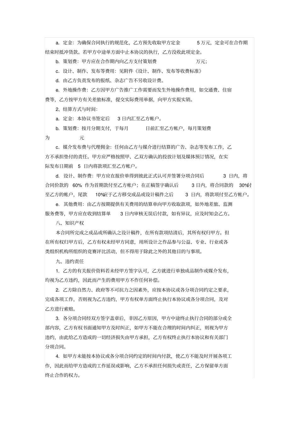 广告总代理合作协议书_第3页