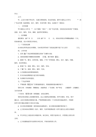 广告总代理合作协议书