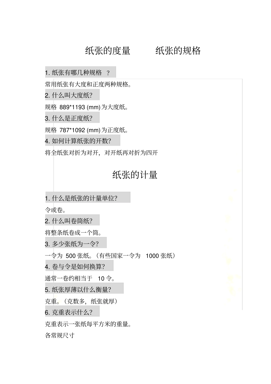 广告打印尺寸规格_第2页