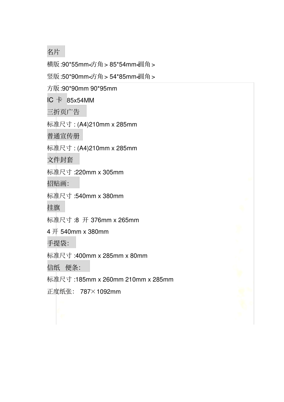 广告打印尺寸规格_第3页