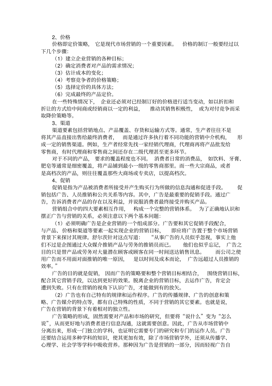 广告战略计划9_第2页