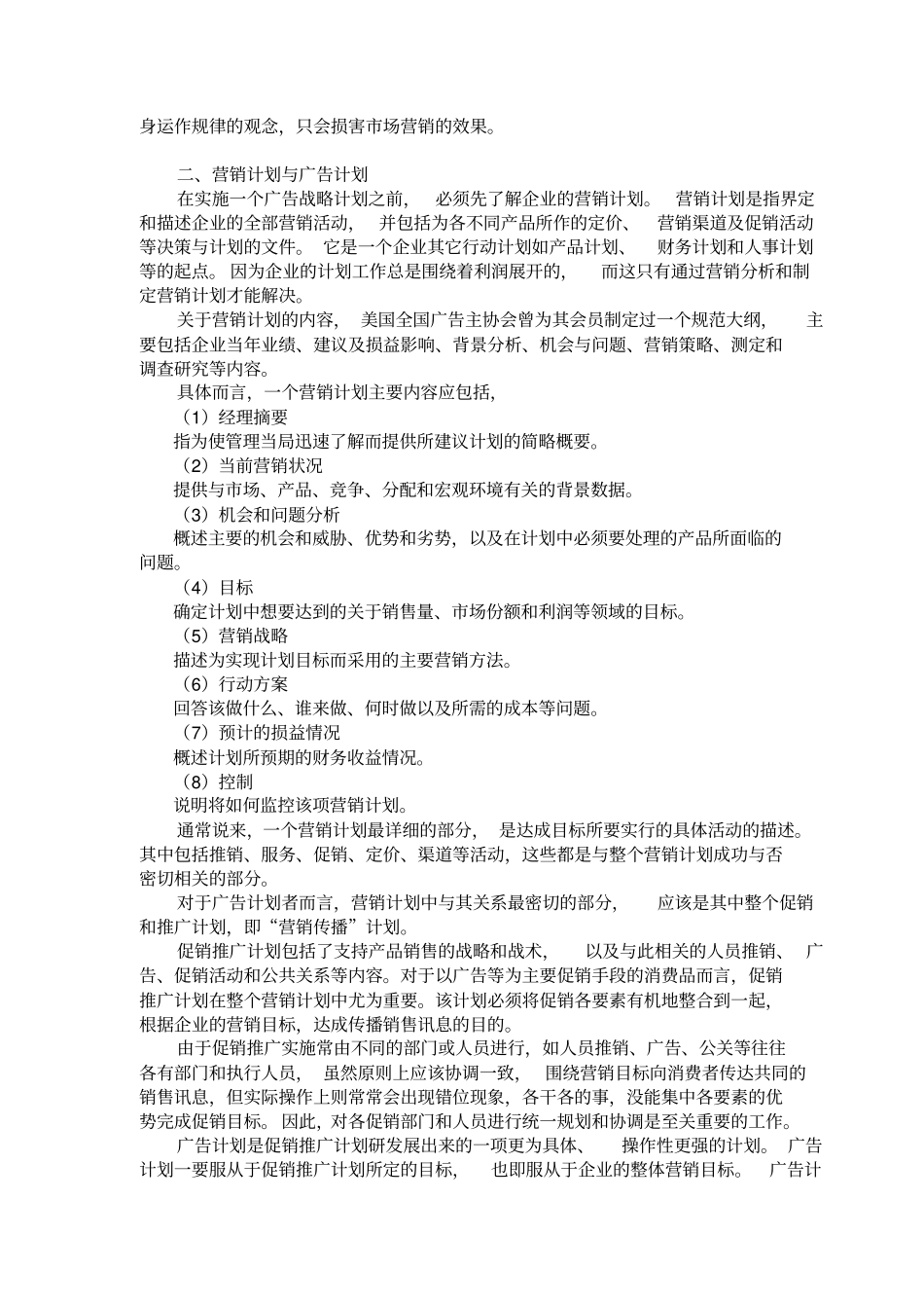 广告战略计划9_第3页