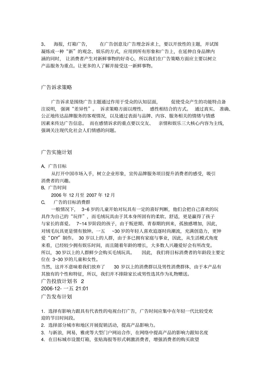 广告投放计划书范本_第2页