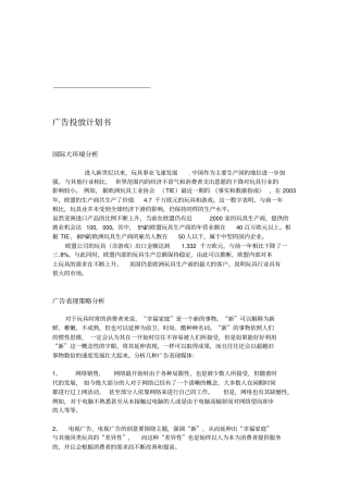 广告投放计划书范本