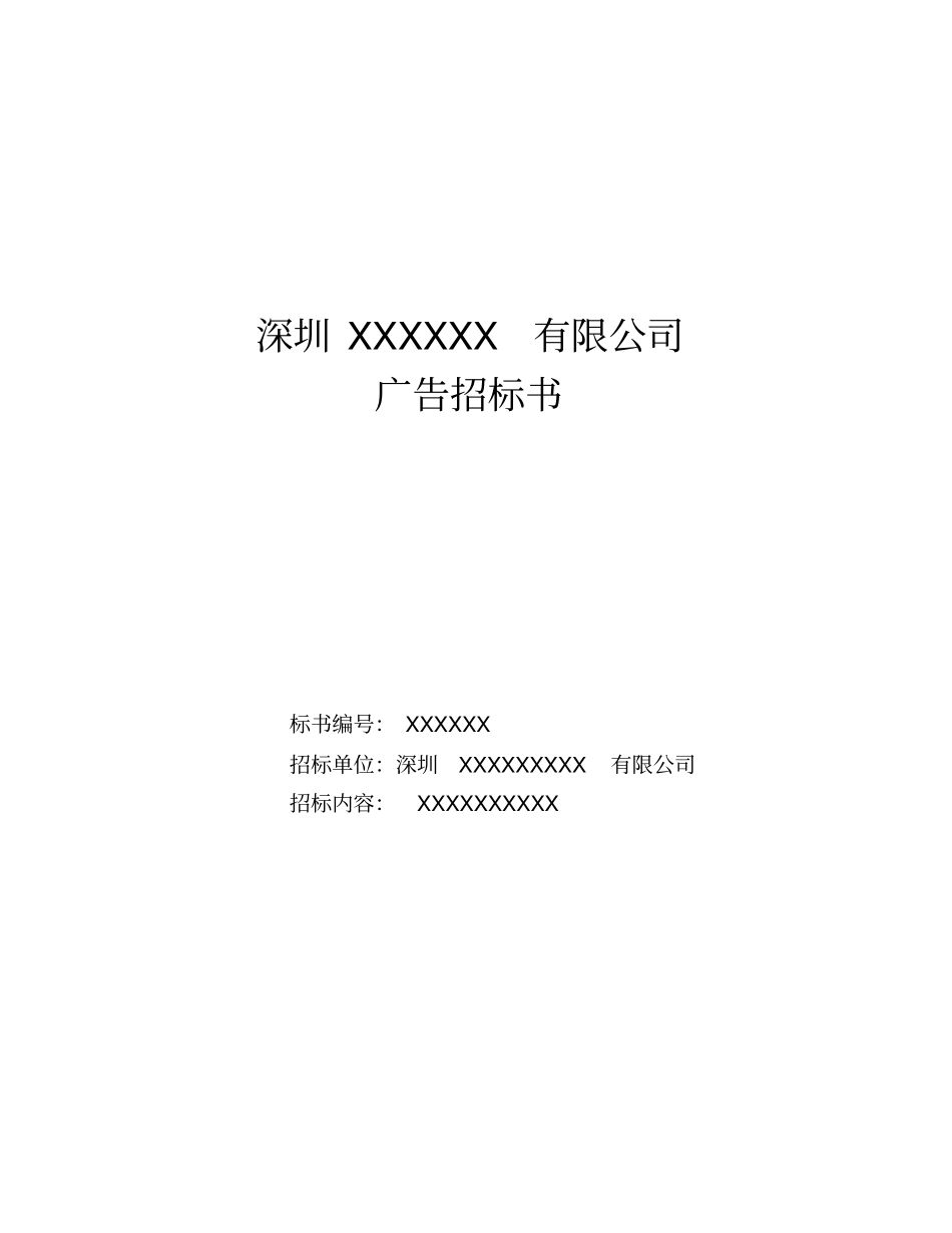 广告招标书模版_第2页