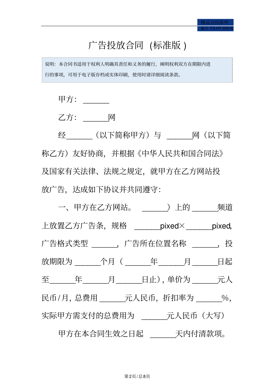 广告投放合同范本标准版_第2页