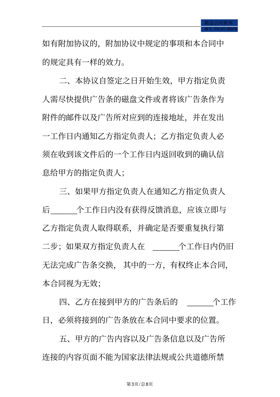 广告投放合同范本标准版_第3页