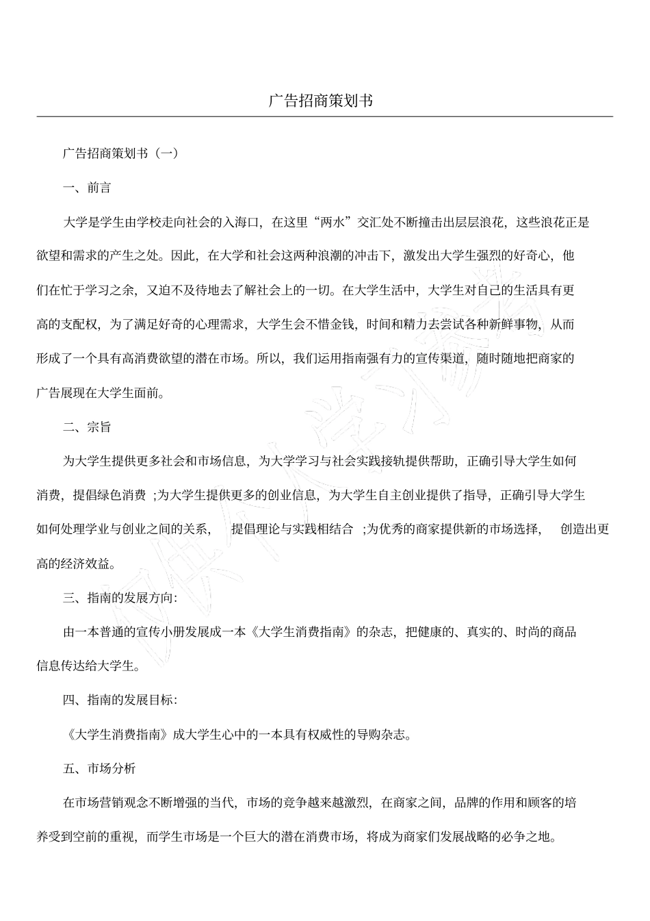 广告招商策划书_第1页