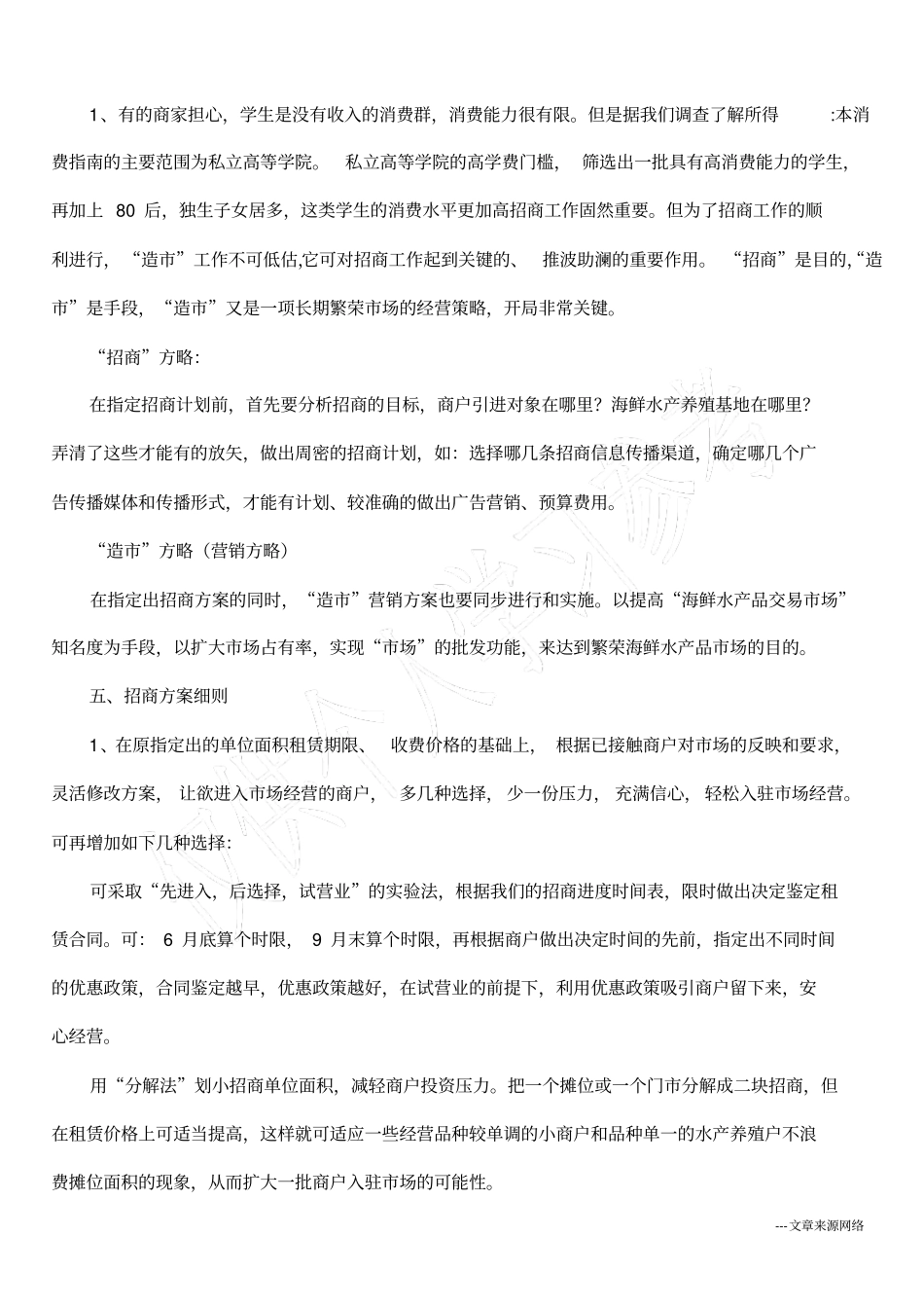 广告招商策划书_第2页