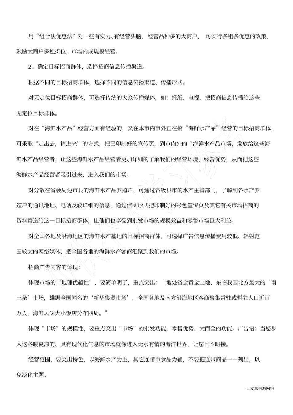 广告招商策划书_第3页