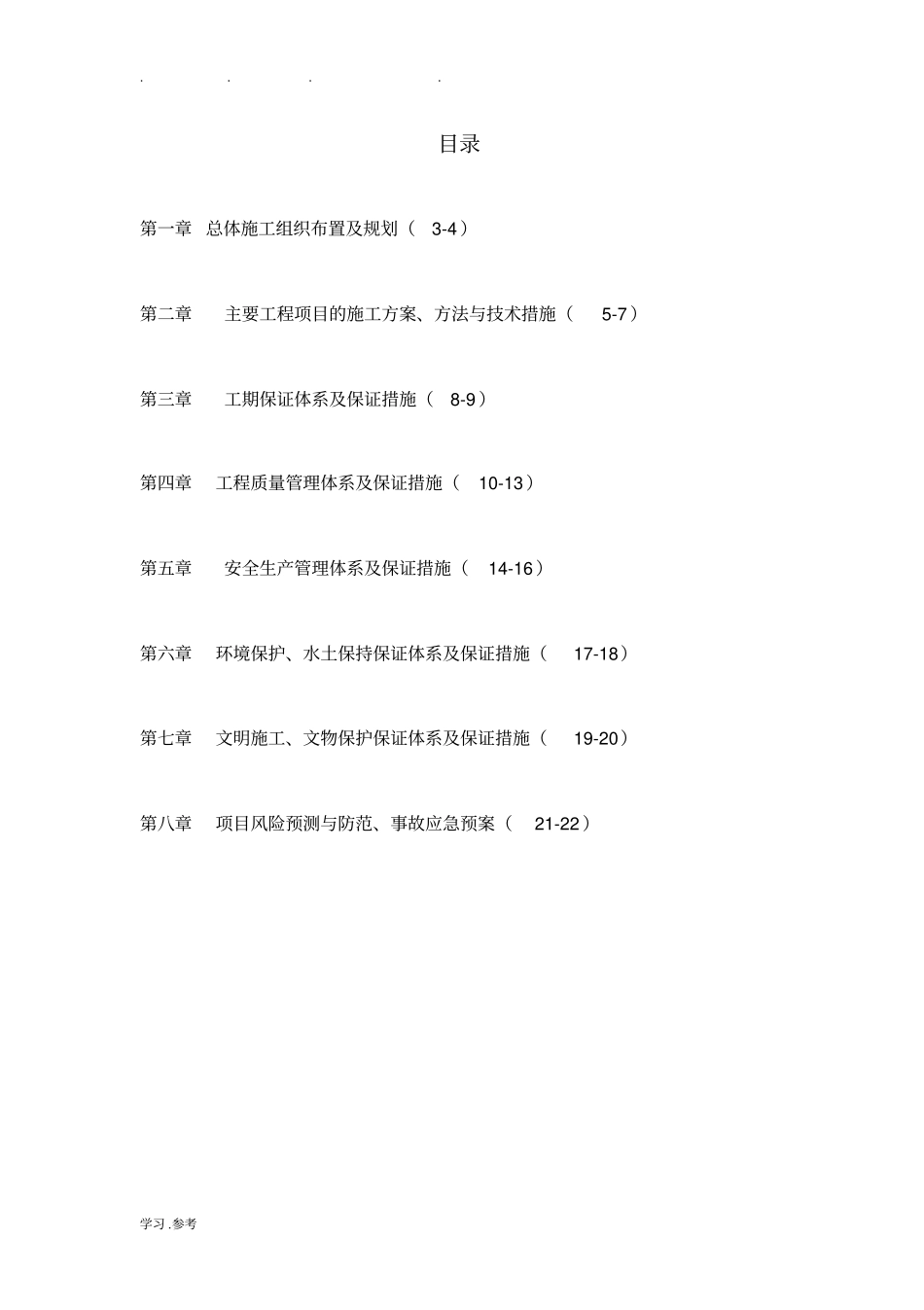 广告招牌标识标牌工程施工组织设计方案_第2页