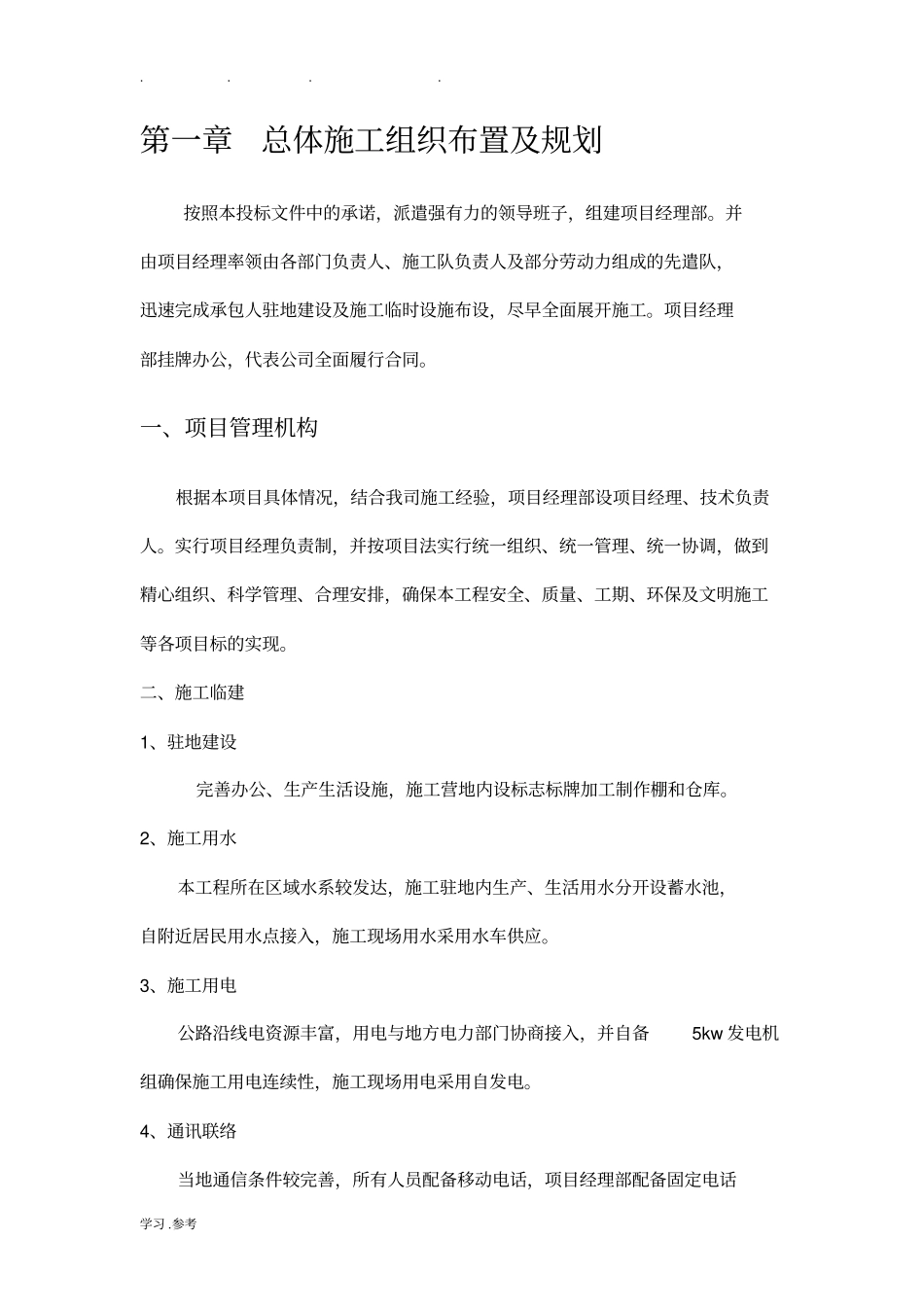广告招牌标识标牌工程施工组织设计方案_第3页