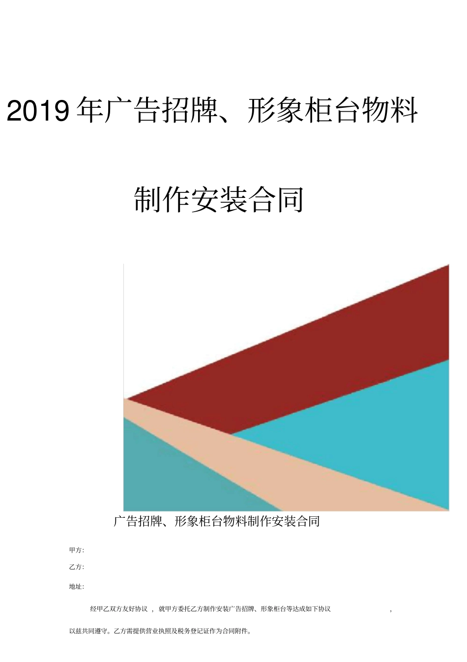 广告招牌、形象柜台物料制作安装合同_第2页