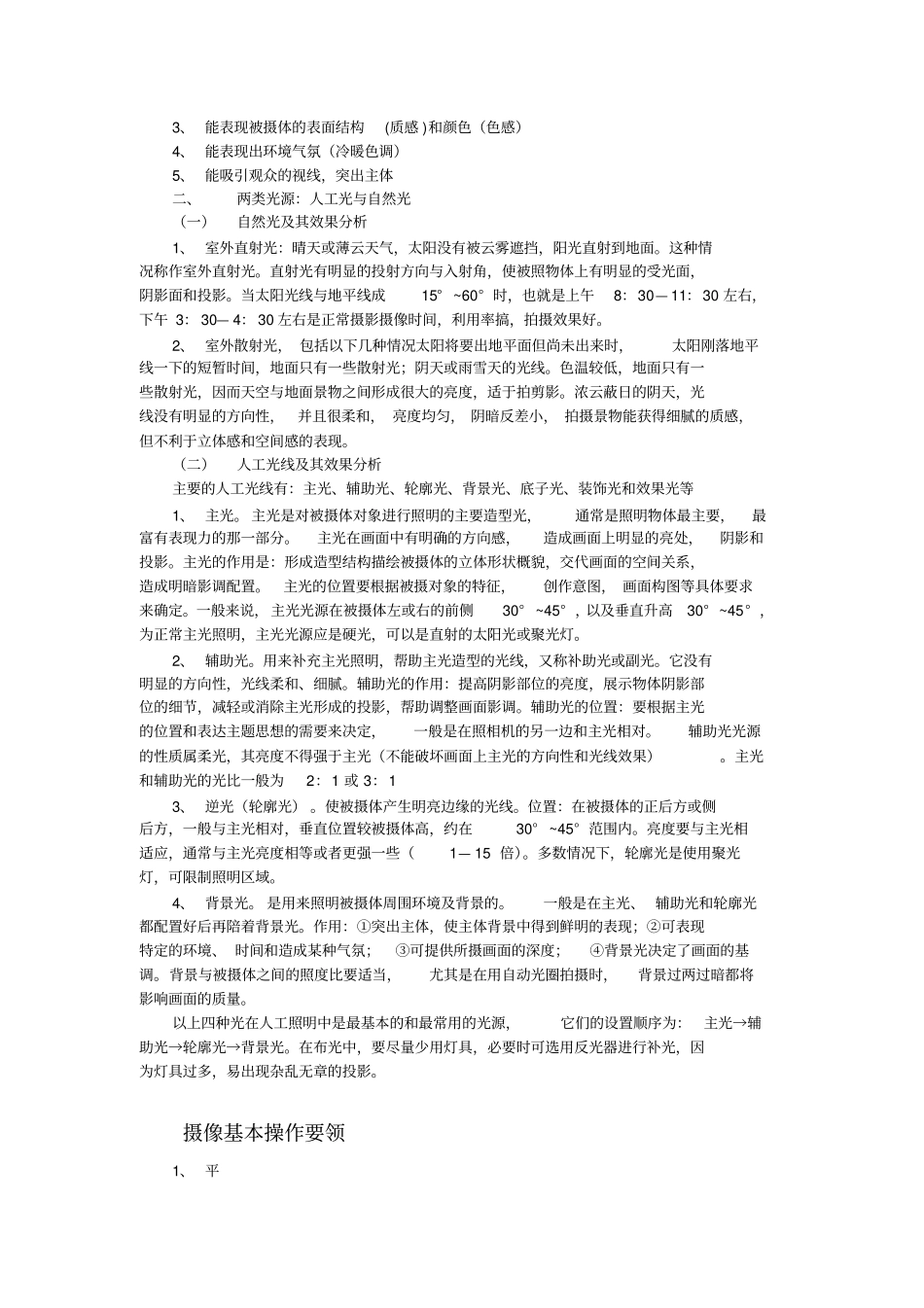 广告摄影摄像复习资料_第2页