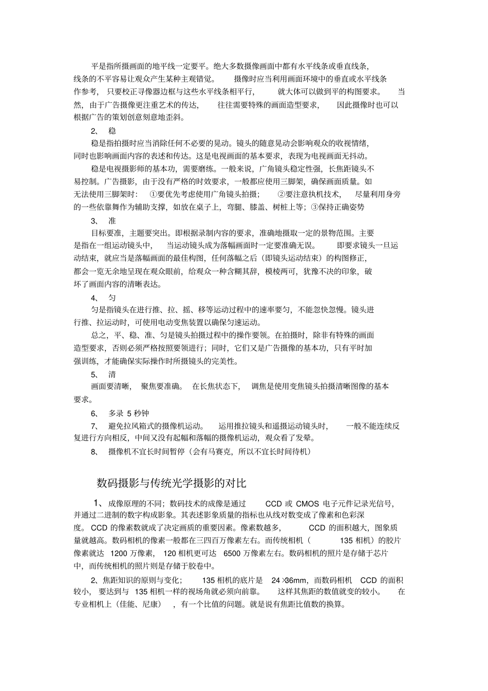 广告摄影摄像复习资料_第3页